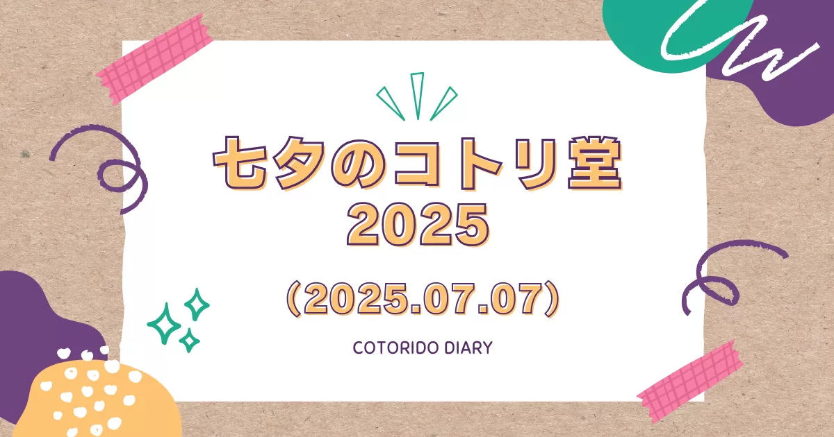 笹の葉サラサラ