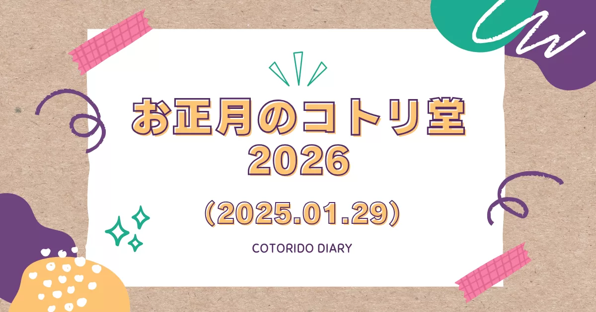 2026年スタート！1月って混んでるの？